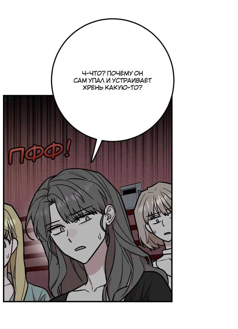 Манга Под разным углом - Глава 12 Страница 18