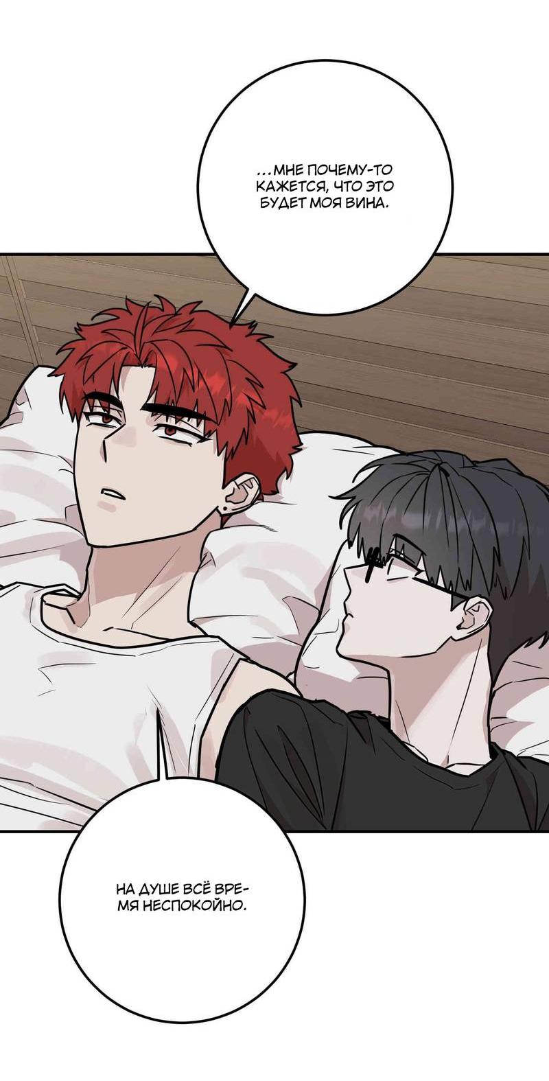 Манга Под разным углом - Глава 12 Страница 48