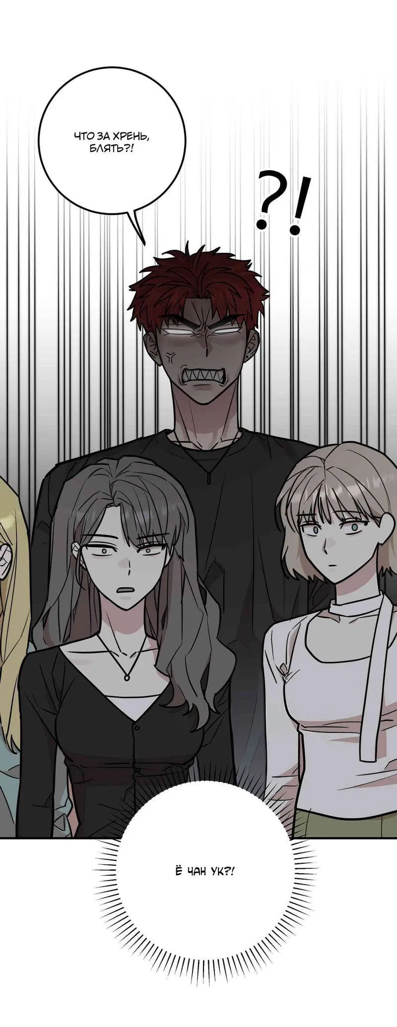Манга Под разным углом - Глава 12 Страница 20
