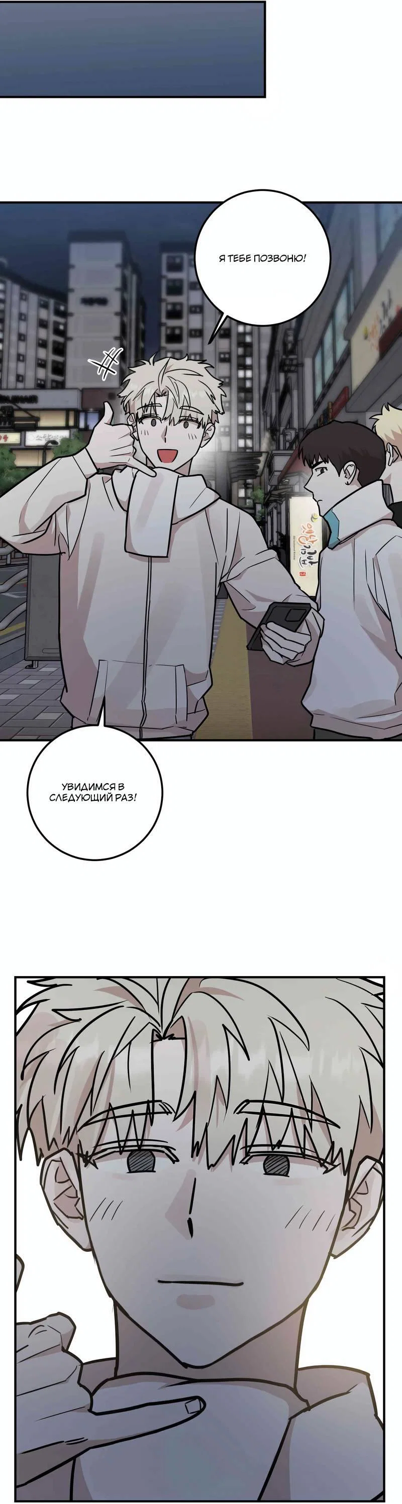 Манга Под разным углом - Глава 14 Страница 12