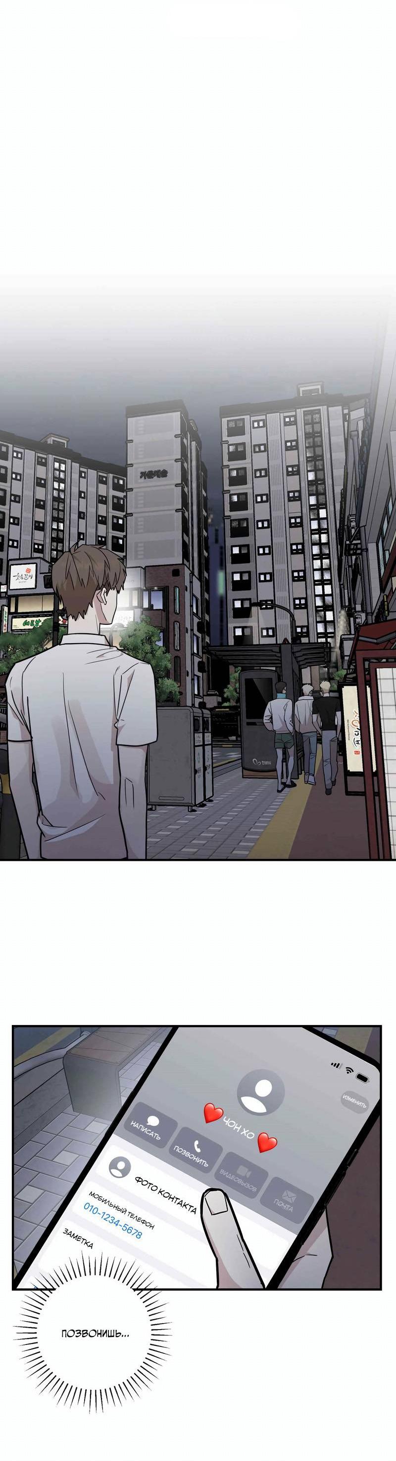 Манга Под разным углом - Глава 14 Страница 13