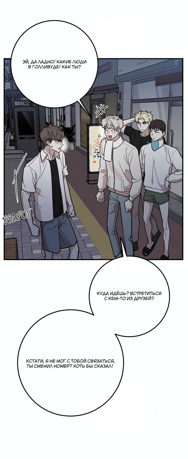 Манга Под разным углом - Глава 14 Страница 6