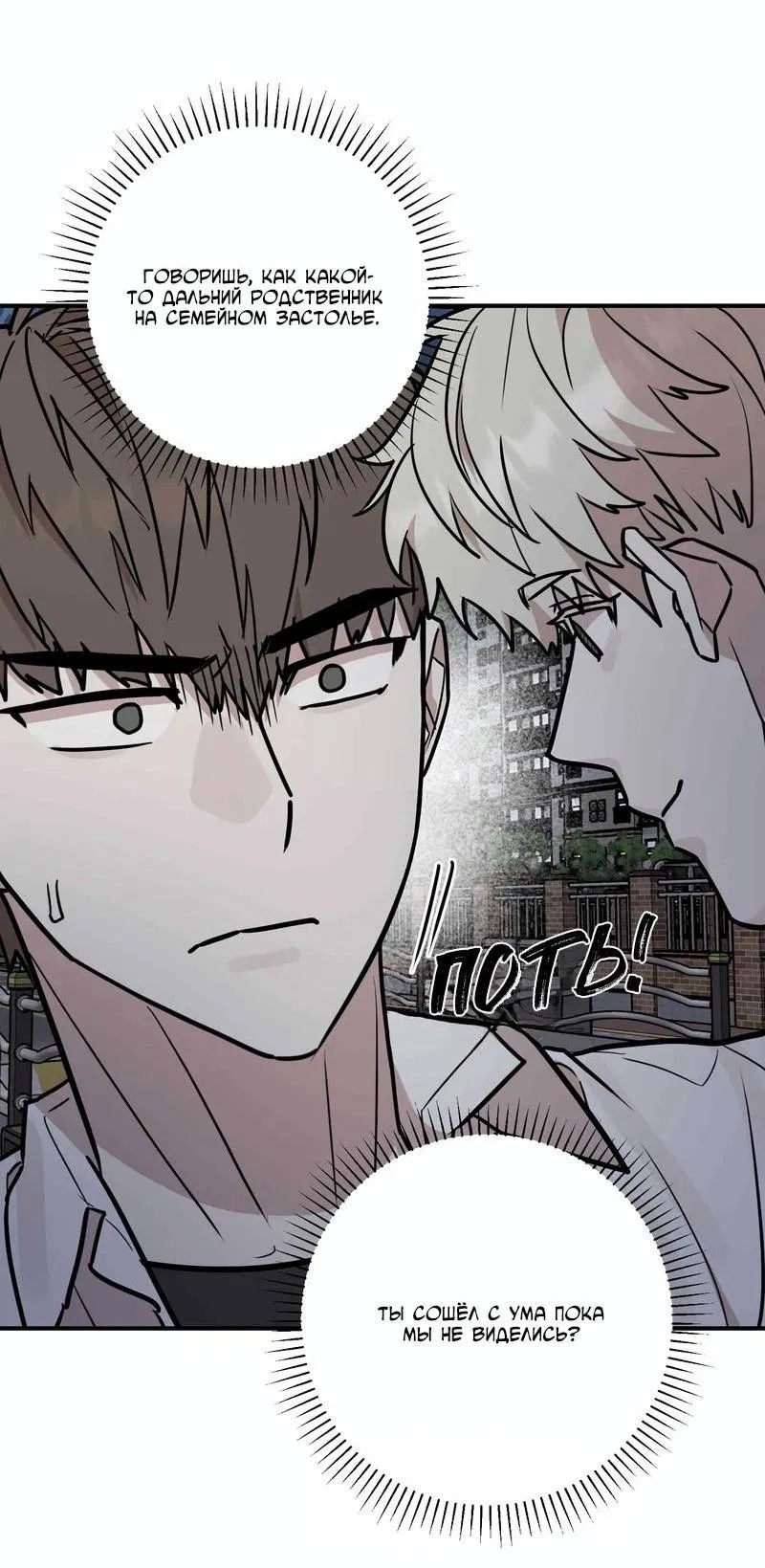 Манга Под разным углом - Глава 14 Страница 9