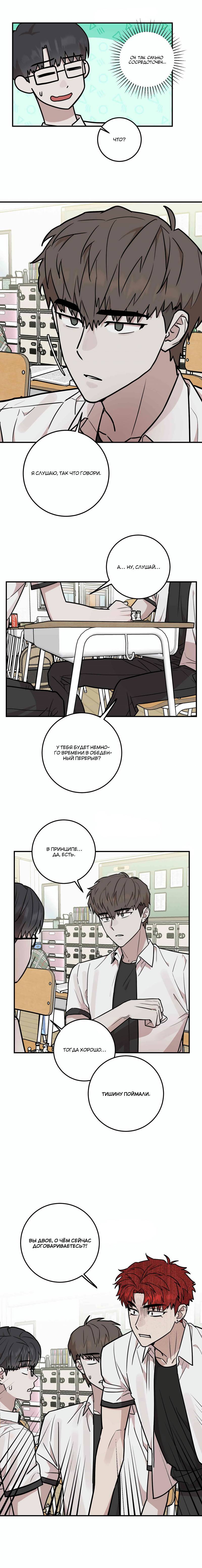 Манга Под разным углом - Глава 14 Страница 46