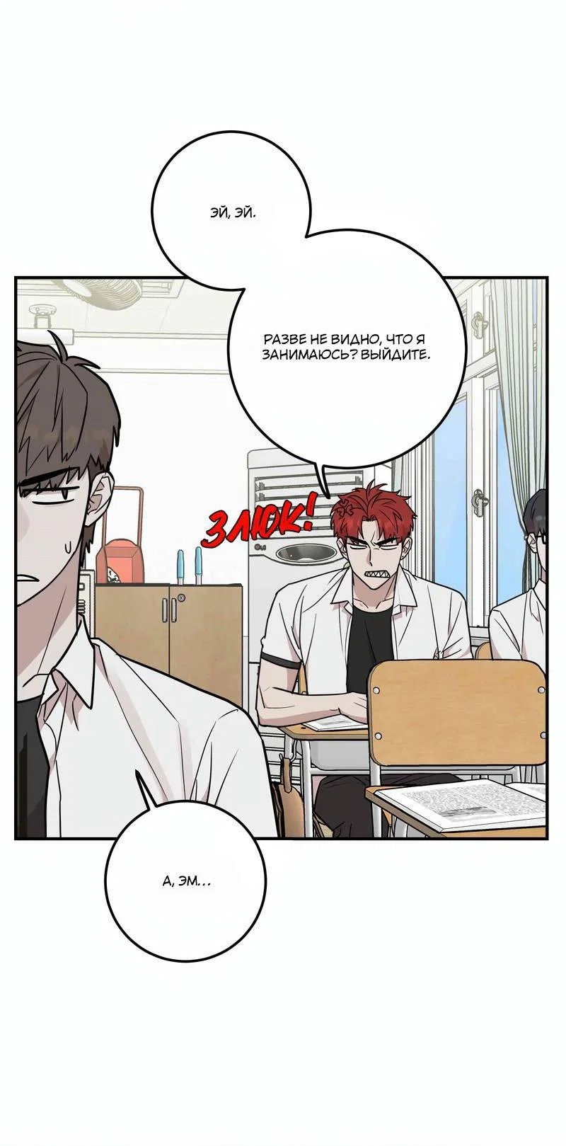 Манга Под разным углом - Глава 14 Страница 38