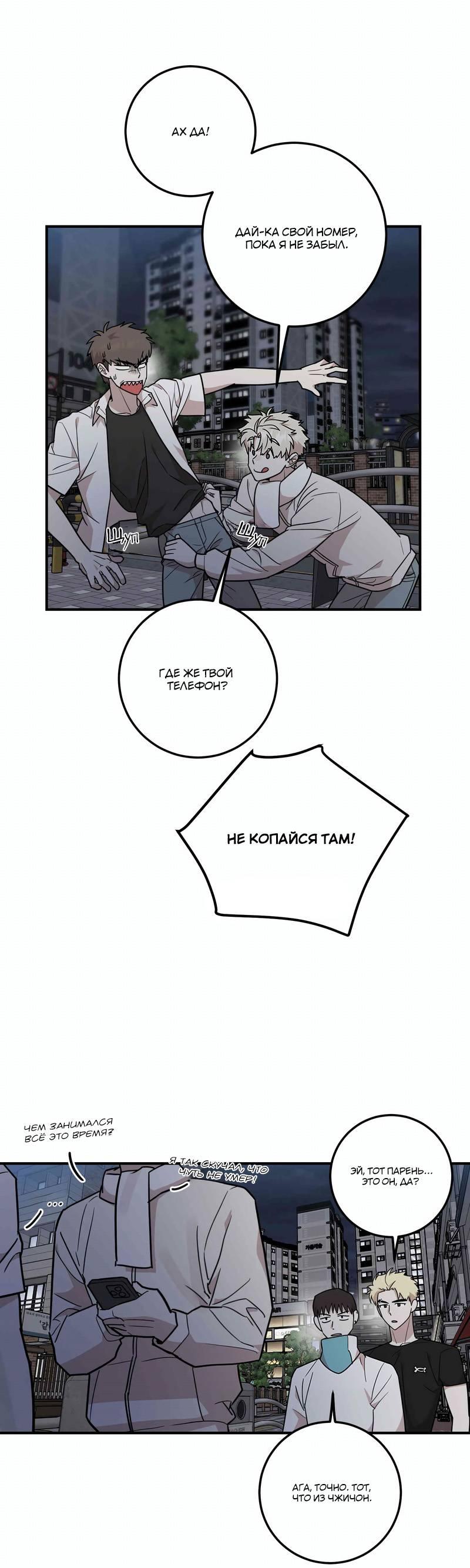 Манга Под разным углом - Глава 14 Страница 10