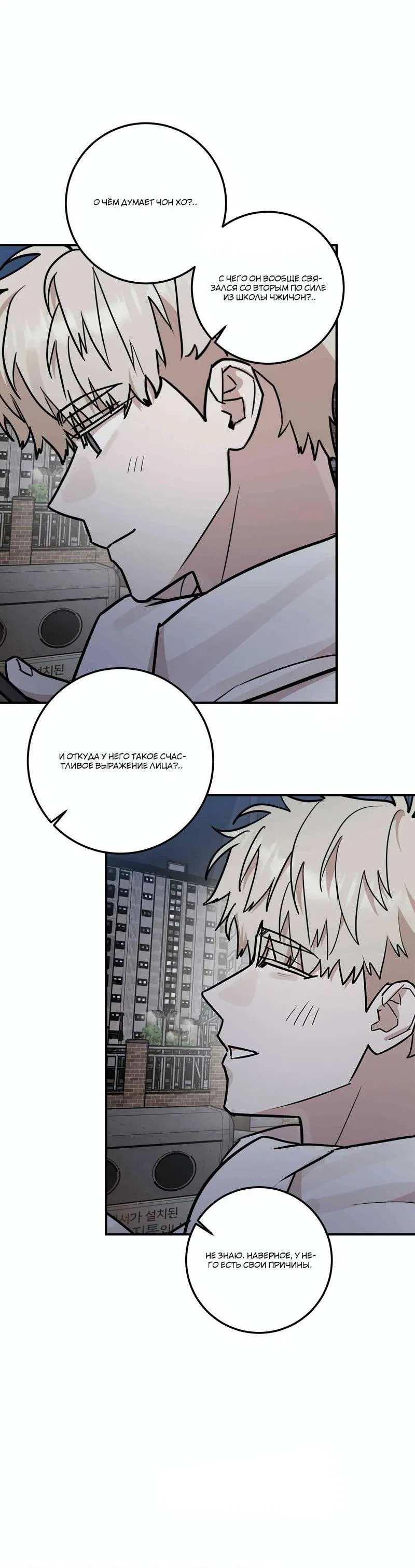 Манга Под разным углом - Глава 14 Страница 11