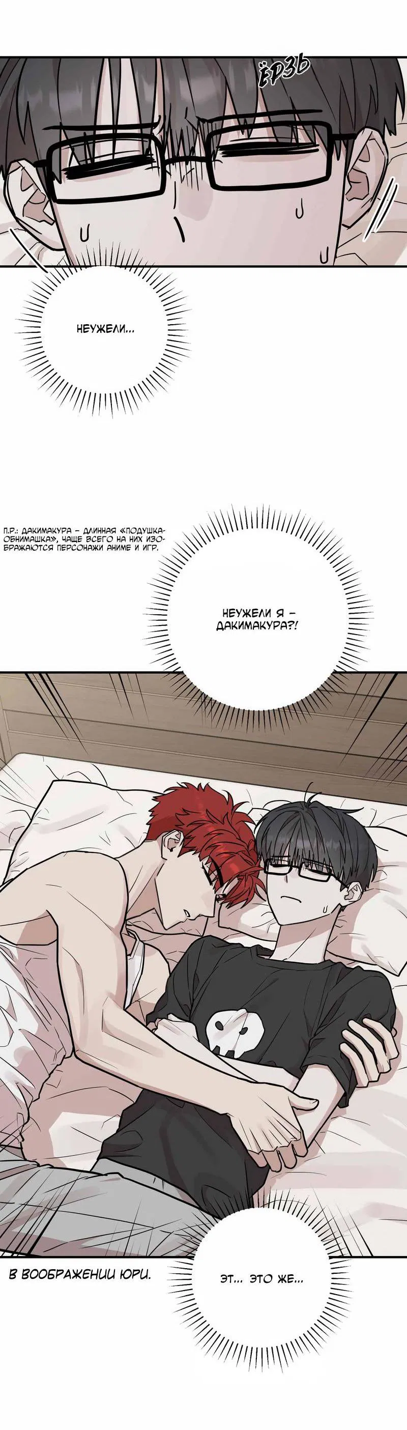 Манга Под разным углом - Глава 13 Страница 4