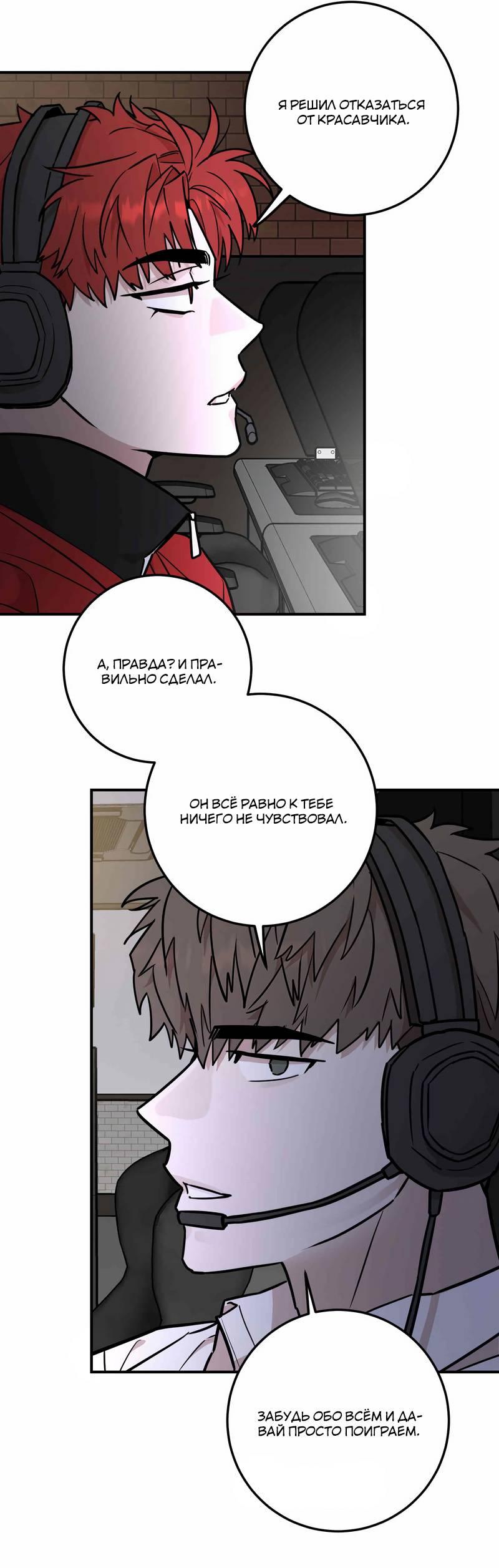 Манга Под разным углом - Глава 13 Страница 58