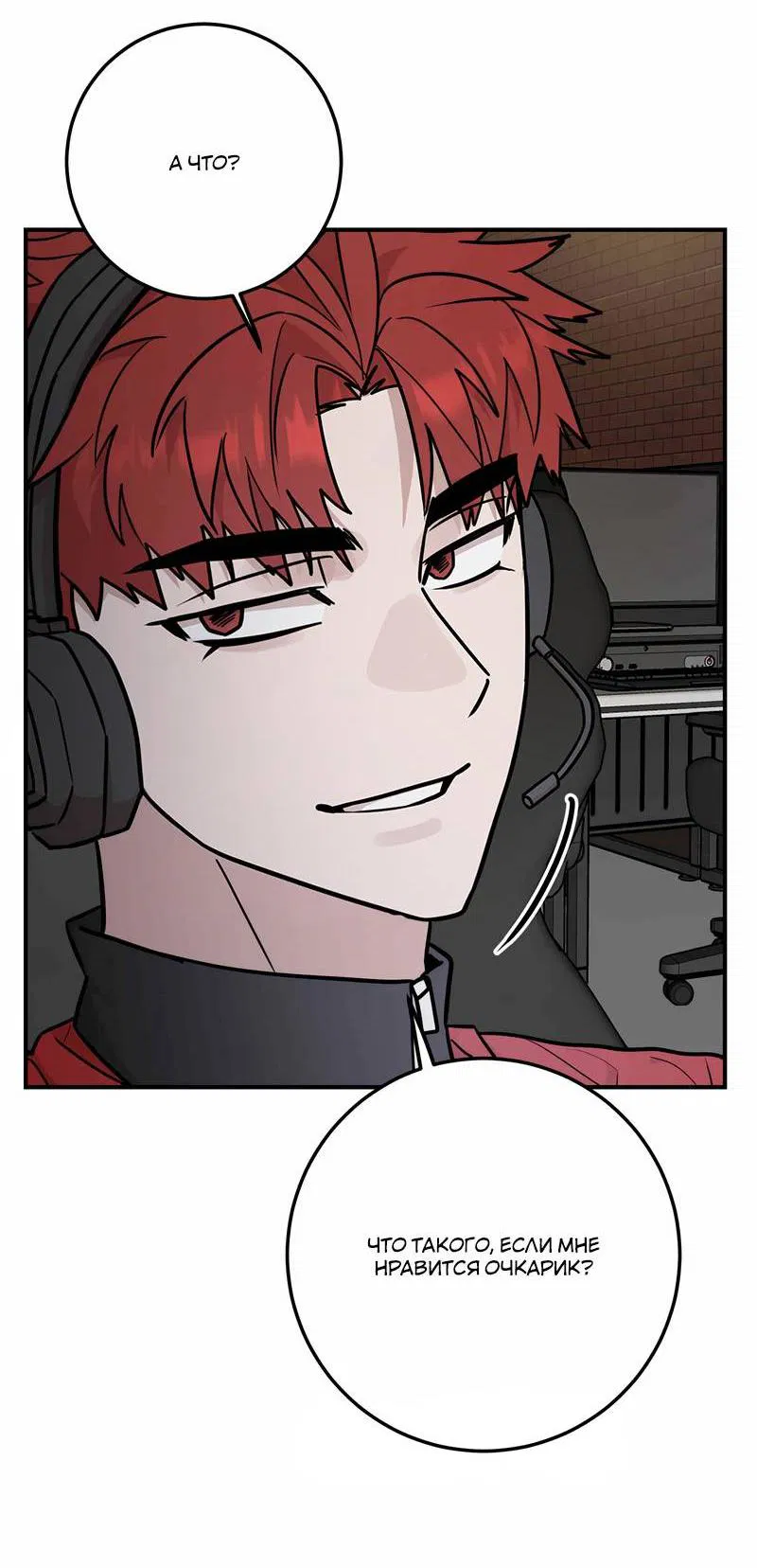 Манга Под разным углом - Глава 13 Страница 63