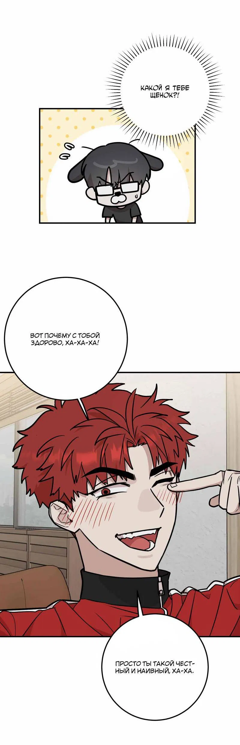 Манга Под разным углом - Глава 13 Страница 19