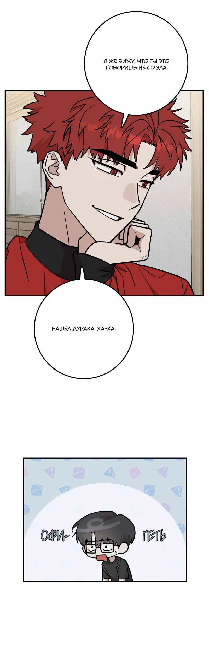 Манга Под разным углом - Глава 13 Страница 21