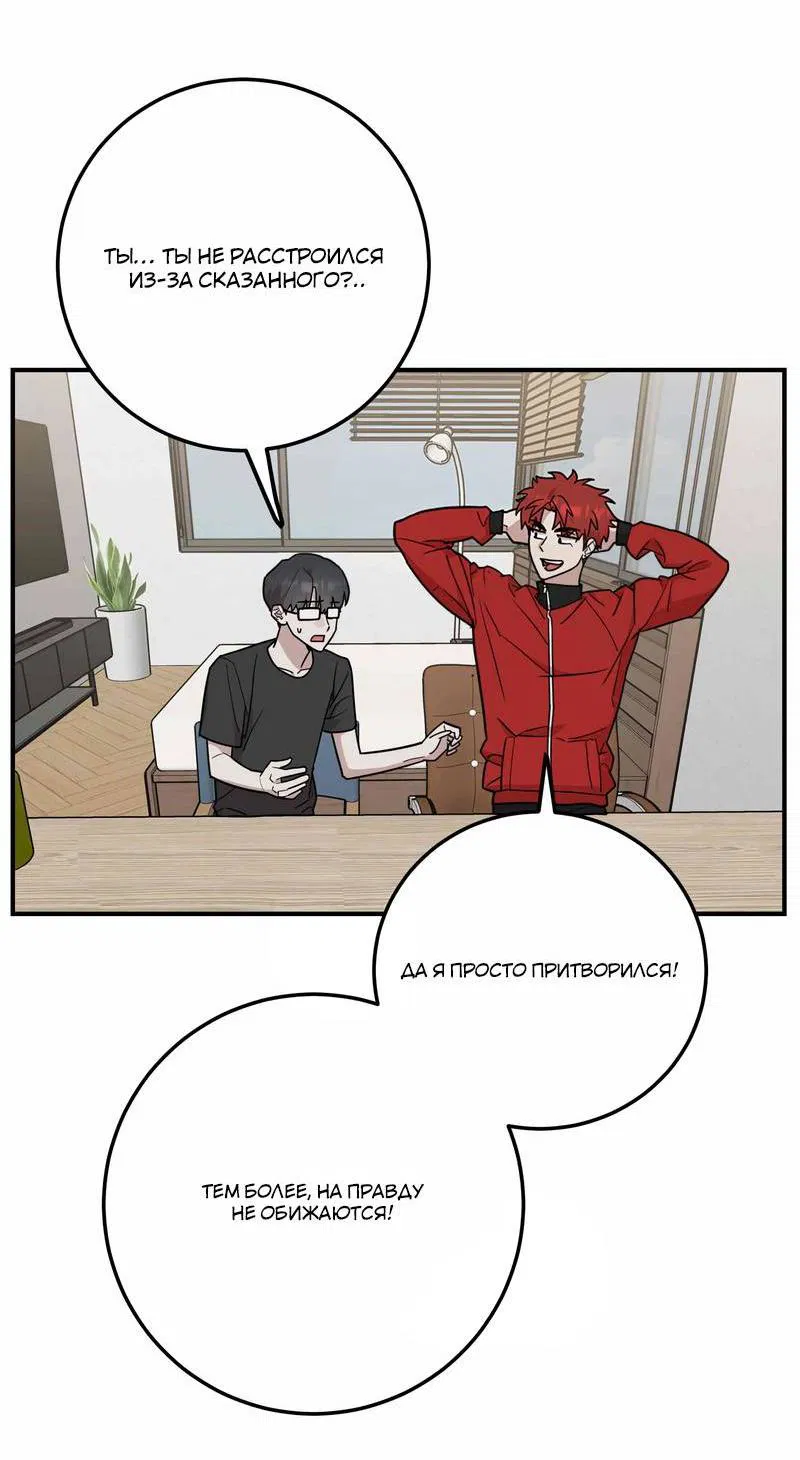 Манга Под разным углом - Глава 13 Страница 20