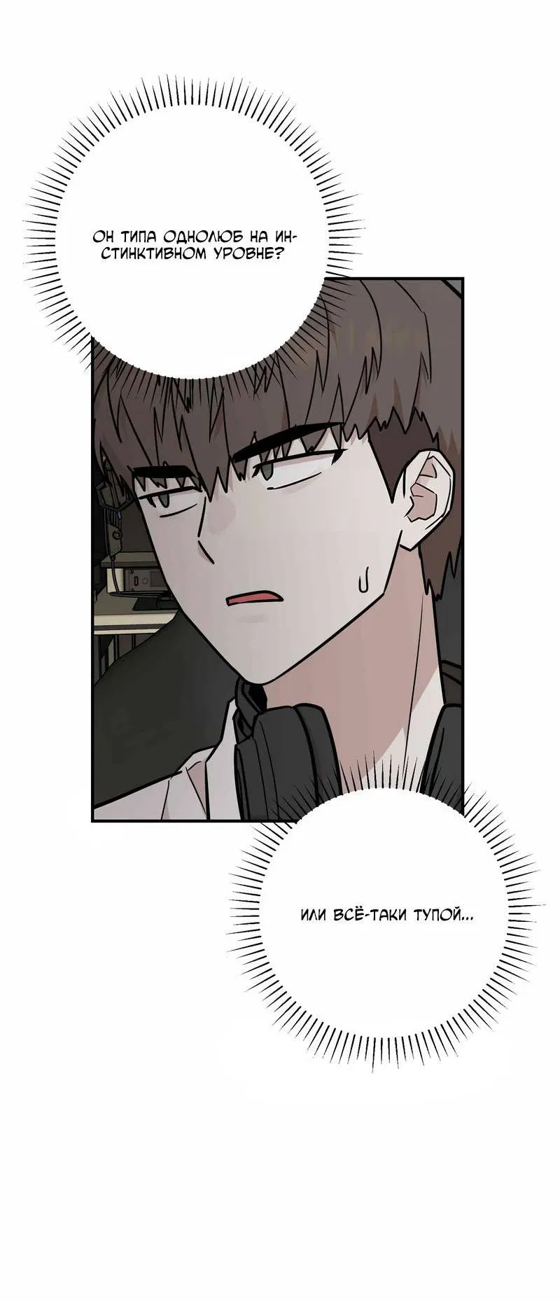 Манга Под разным углом - Глава 13 Страница 67