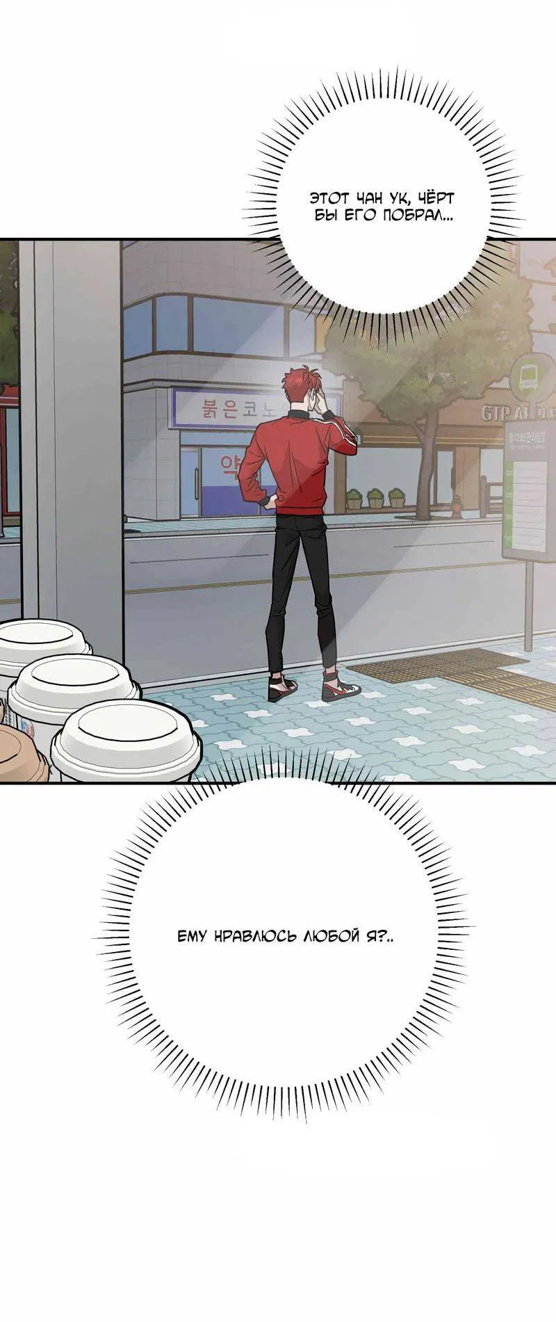 Манга Под разным углом - Глава 13 Страница 54