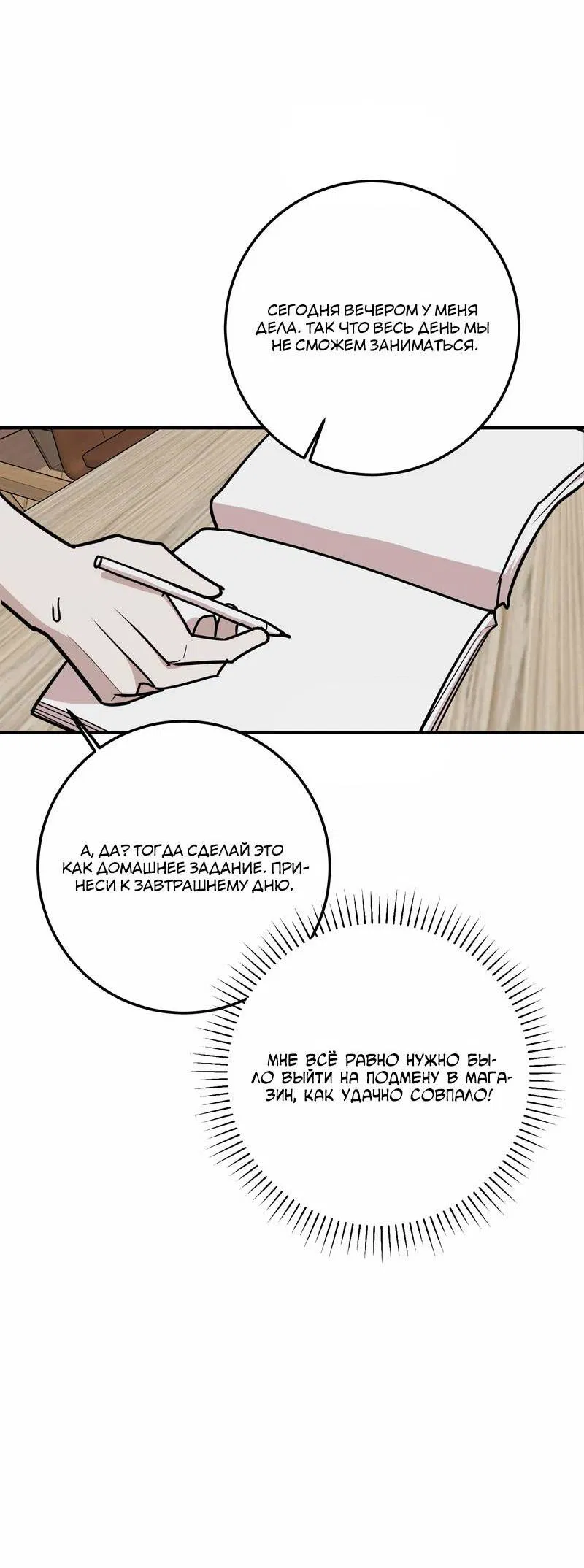 Манга Под разным углом - Глава 13 Страница 31