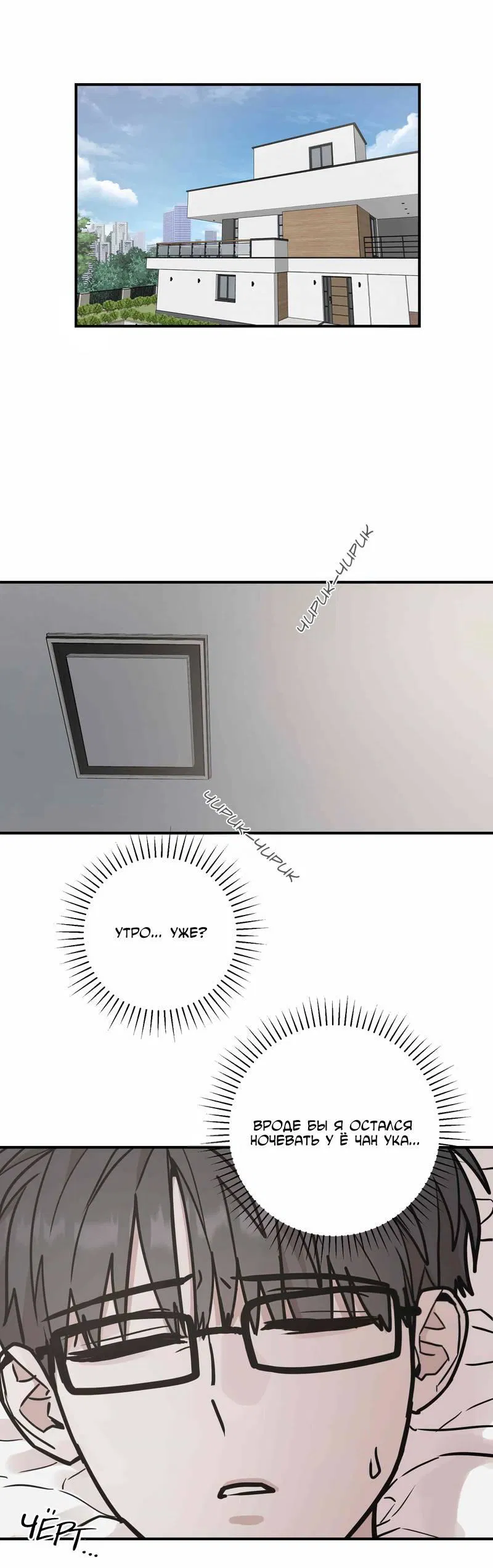 Манга Под разным углом - Глава 13 Страница 2