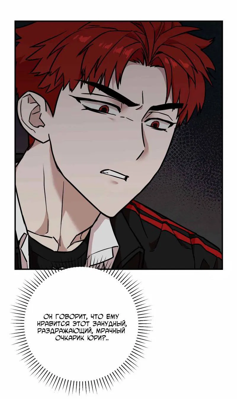 Манга Под разным углом - Глава 13 Страница 53