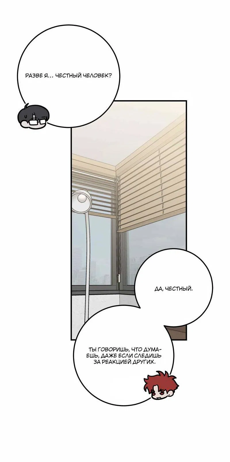 Манга Под разным углом - Глава 13 Страница 23