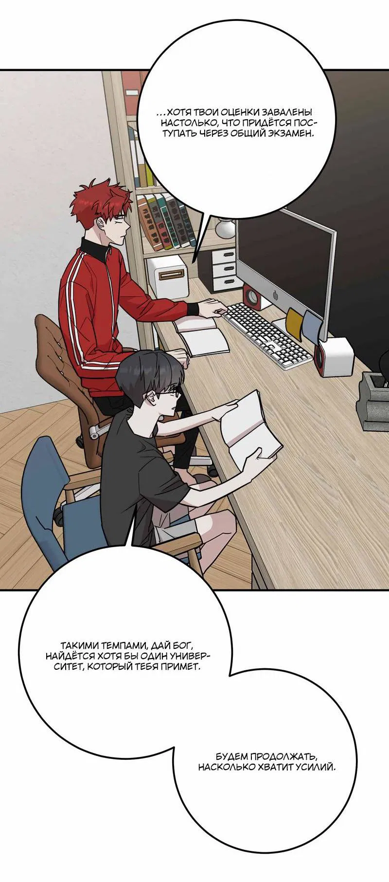 Манга Под разным углом - Глава 13 Страница 12