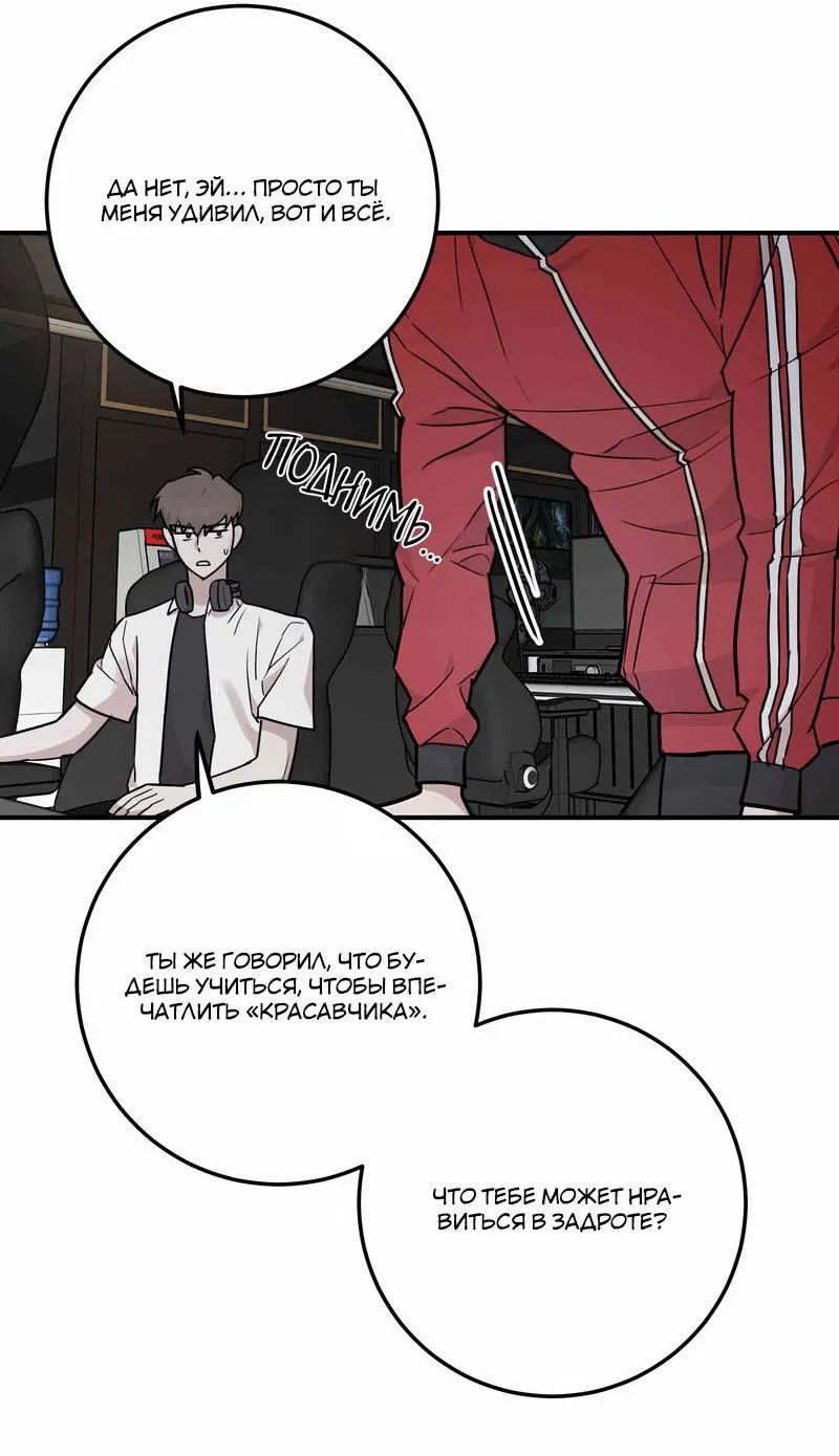 Манга Под разным углом - Глава 13 Страница 64