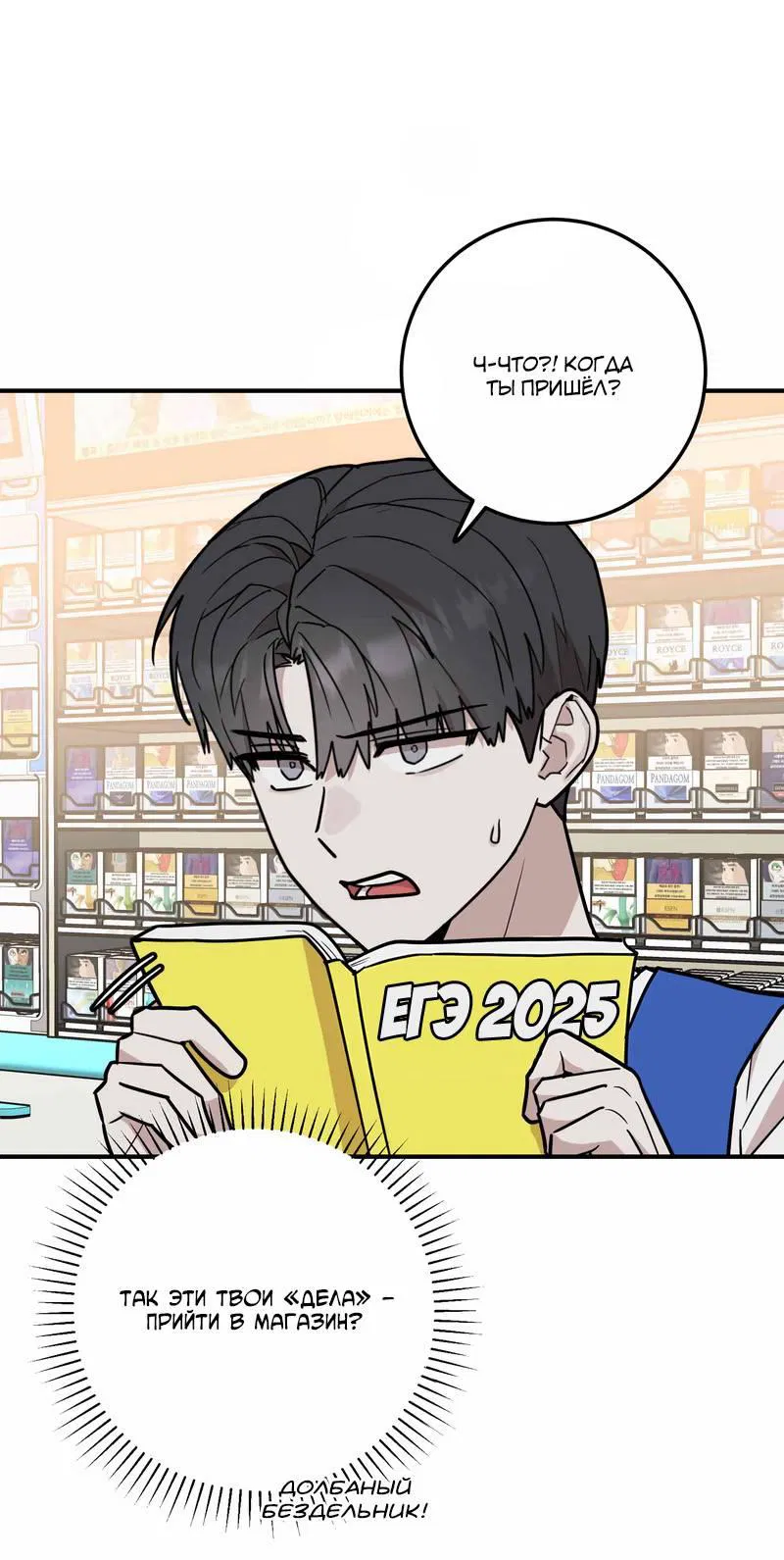 Манга Под разным углом - Глава 13 Страница 36