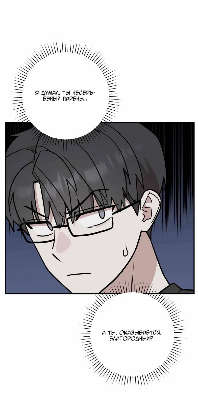 Манга Под разным углом - Глава 13 Страница 22