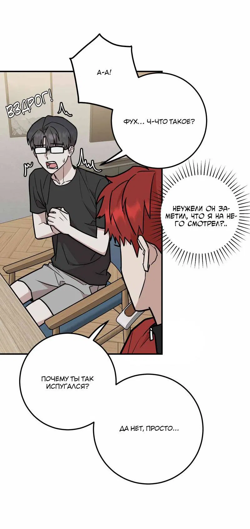 Манга Под разным углом - Глава 13 Страница 30
