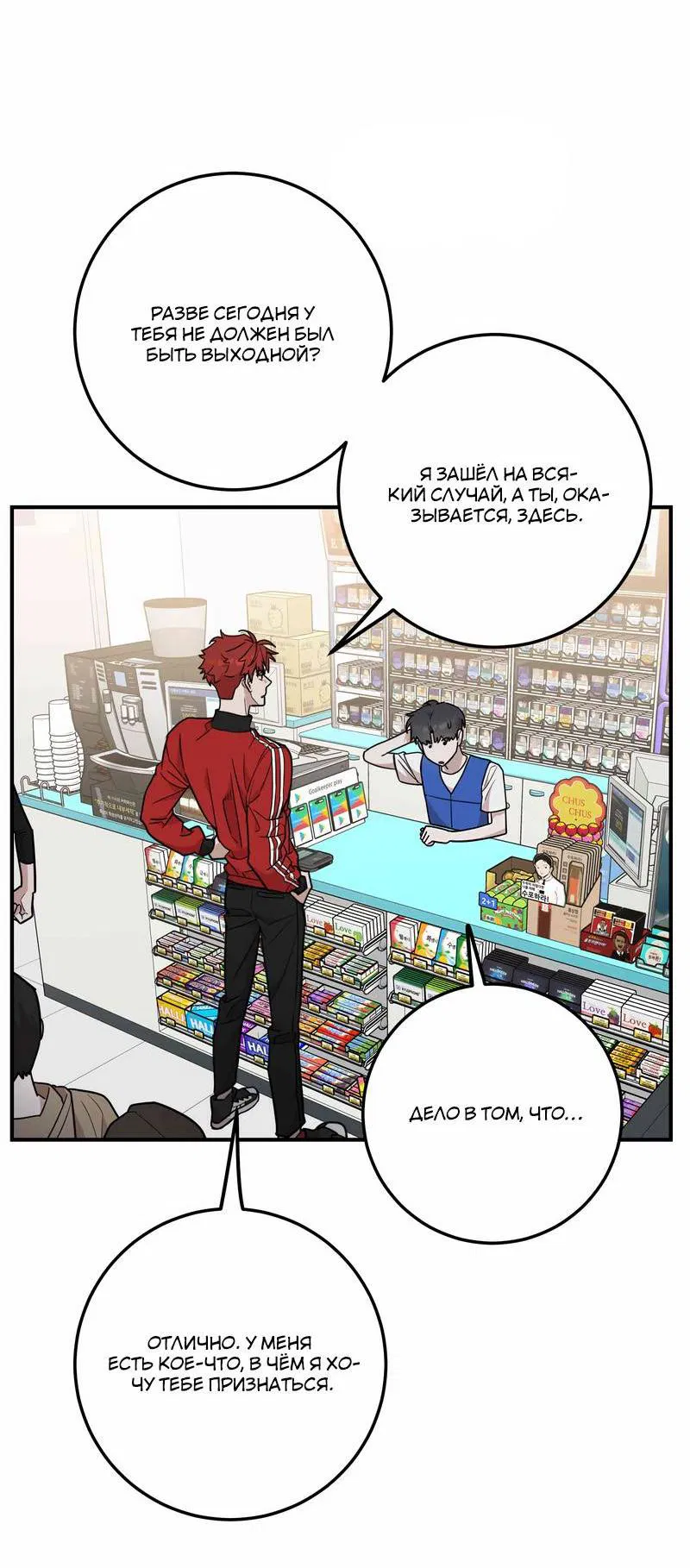 Манга Под разным углом - Глава 13 Страница 37