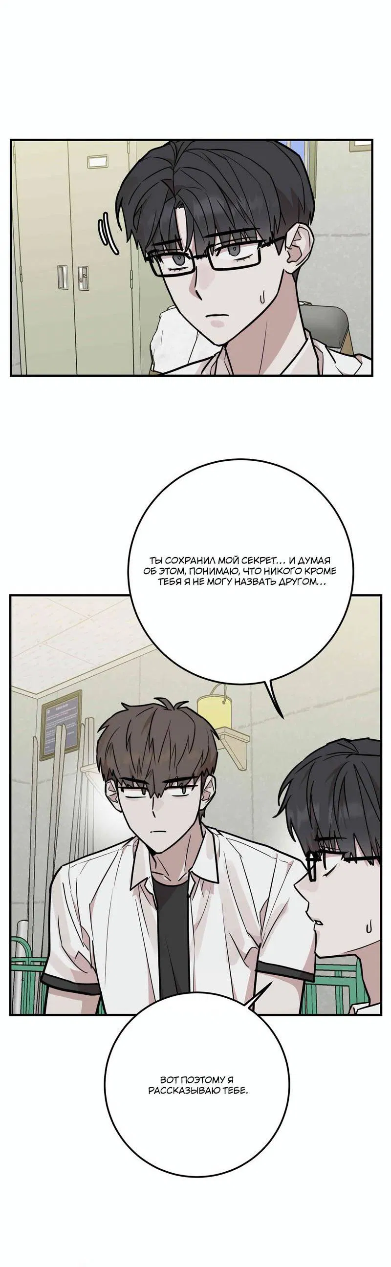 Манга Под разным углом - Глава 15 Страница 11