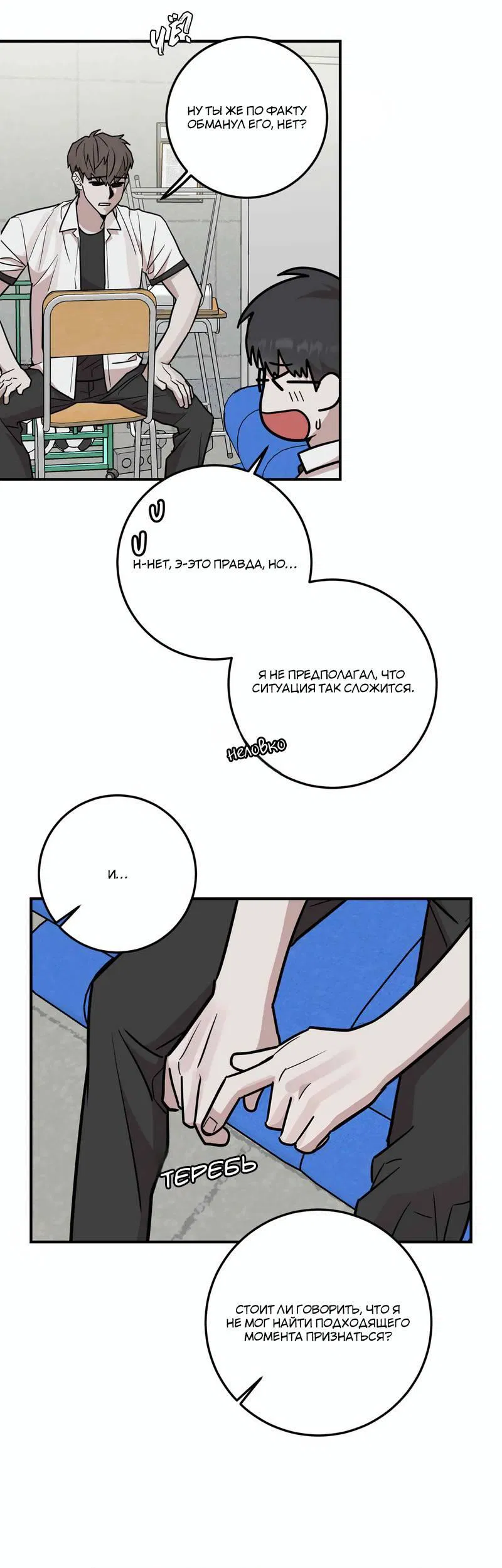 Манга Под разным углом - Глава 15 Страница 15