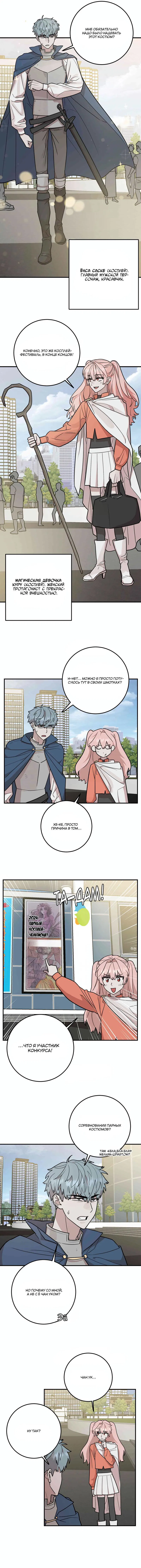 Манга Под разным углом - Глава 15 Страница 21