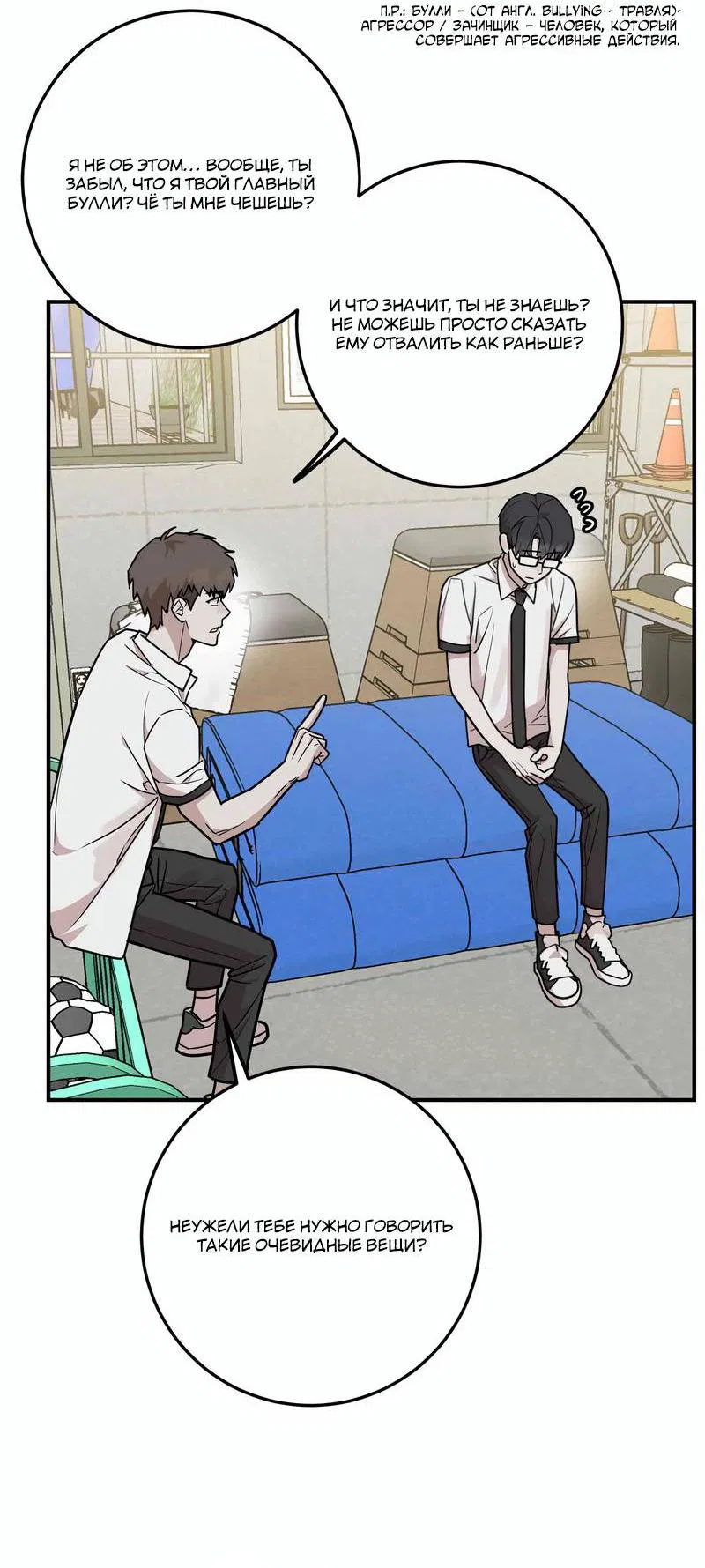 Манга Под разным углом - Глава 15 Страница 9