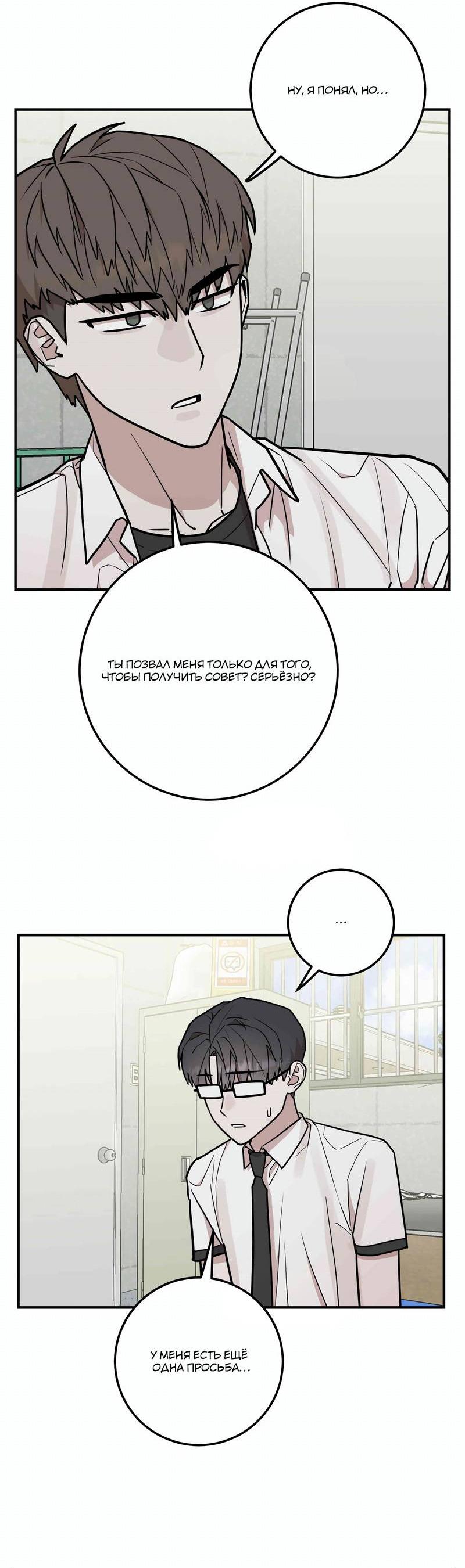 Манга Под разным углом - Глава 15 Страница 18