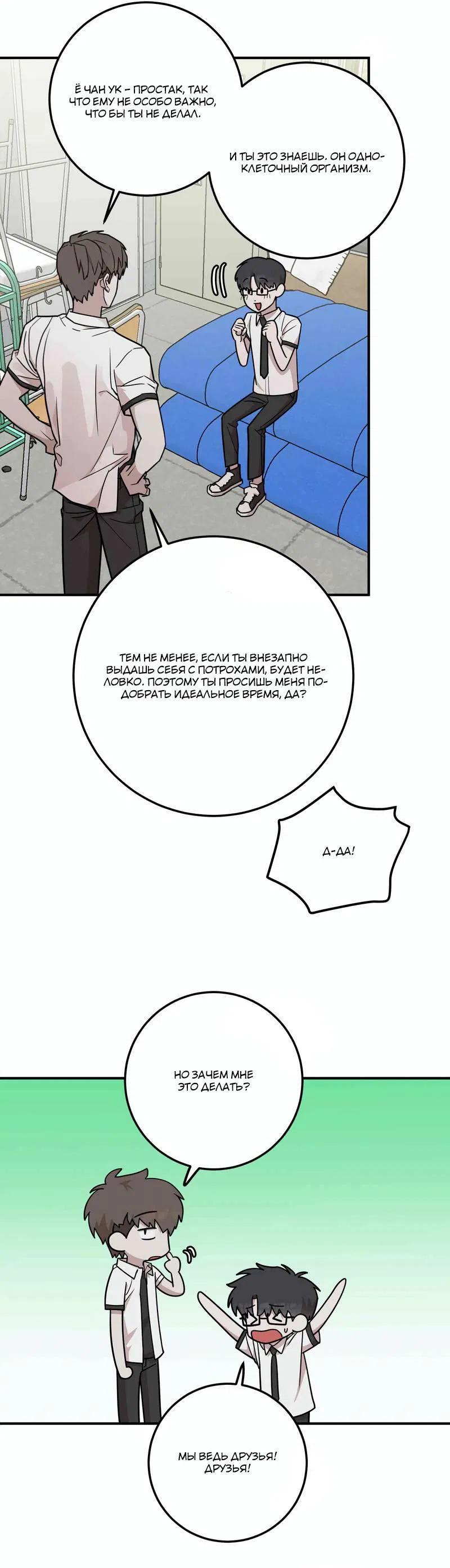 Манга Под разным углом - Глава 15 Страница 17