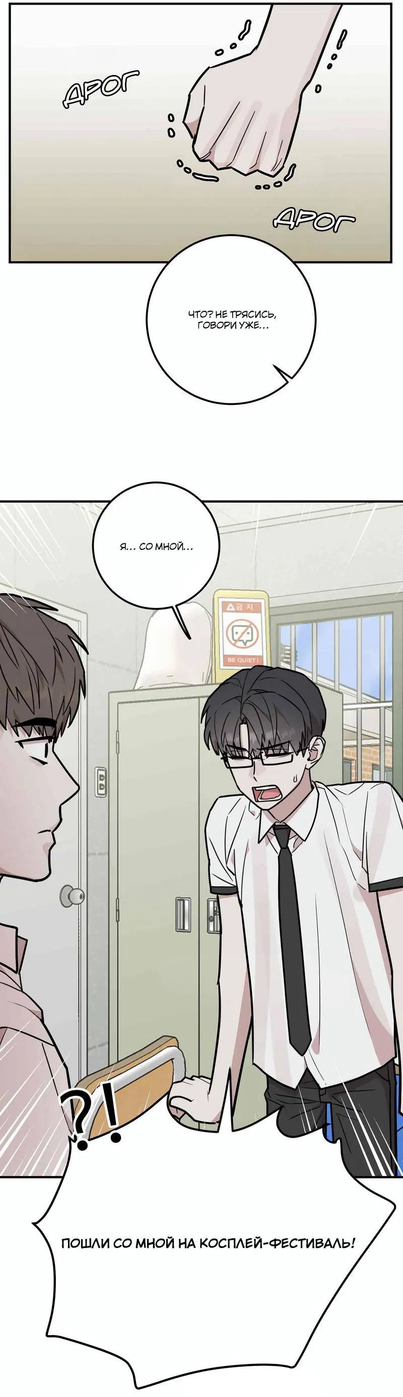 Манга Под разным углом - Глава 15 Страница 19