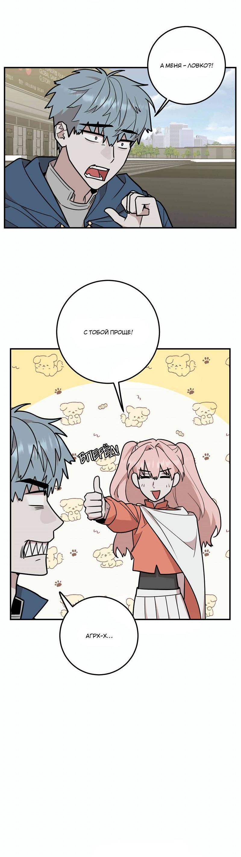 Манга Под разным углом - Глава 15 Страница 23