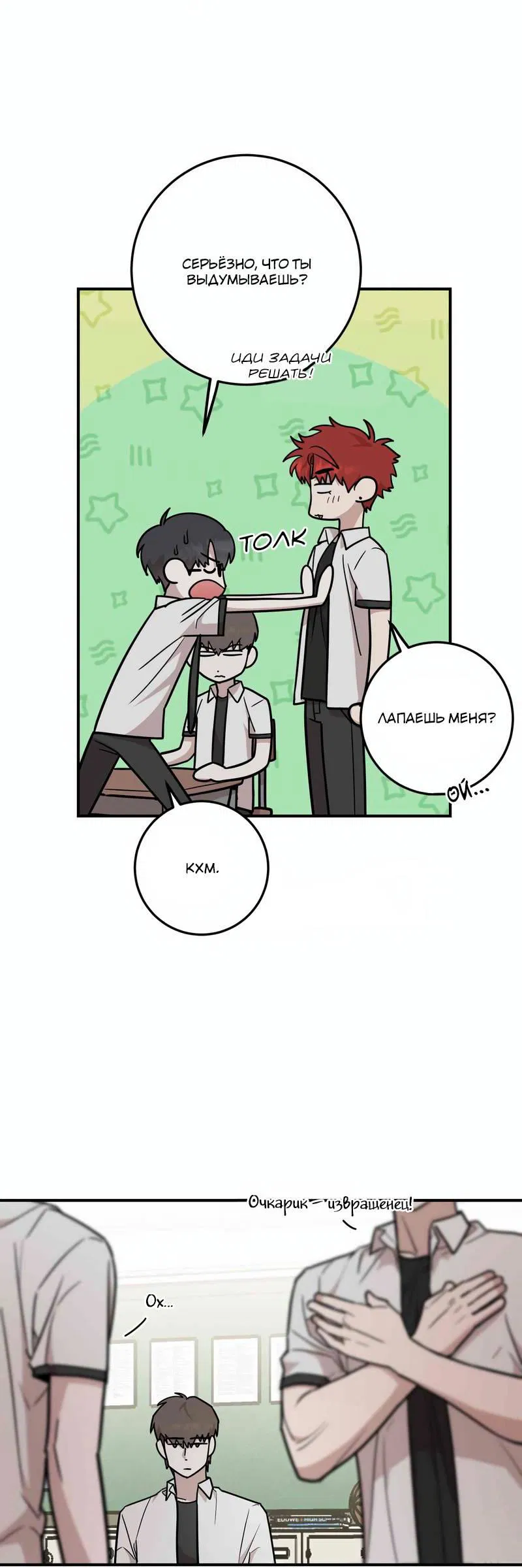 Манга Под разным углом - Глава 15 Страница 4