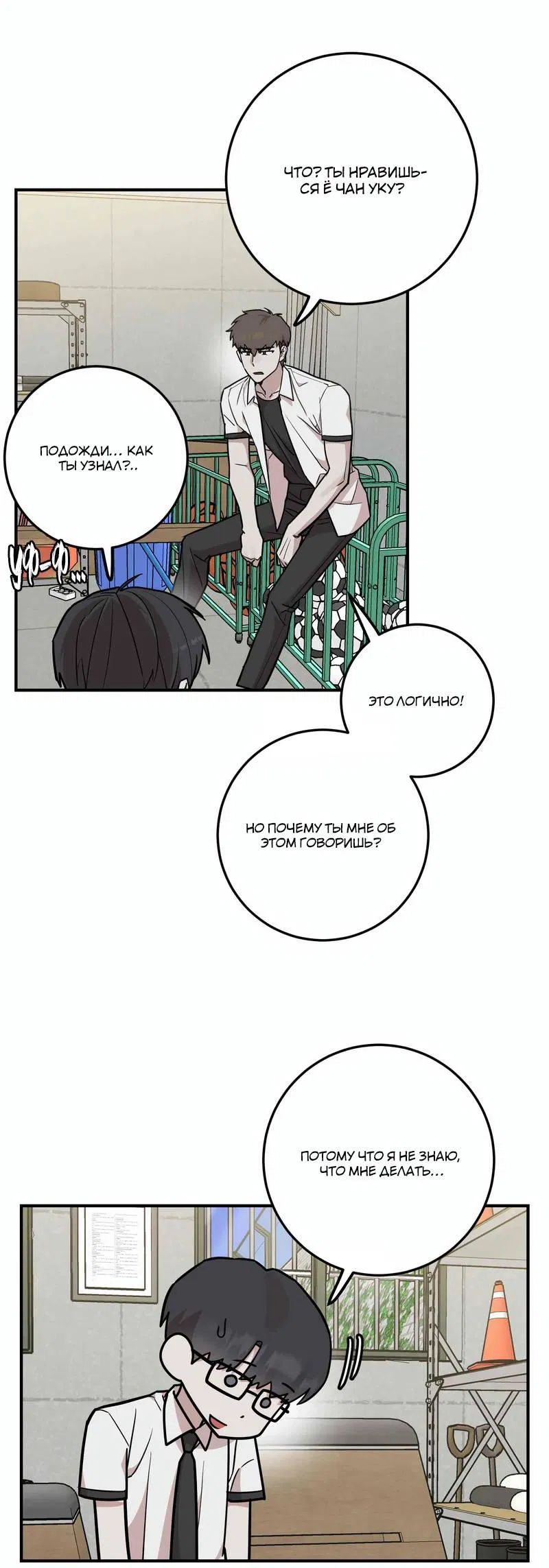 Манга Под разным углом - Глава 15 Страница 8