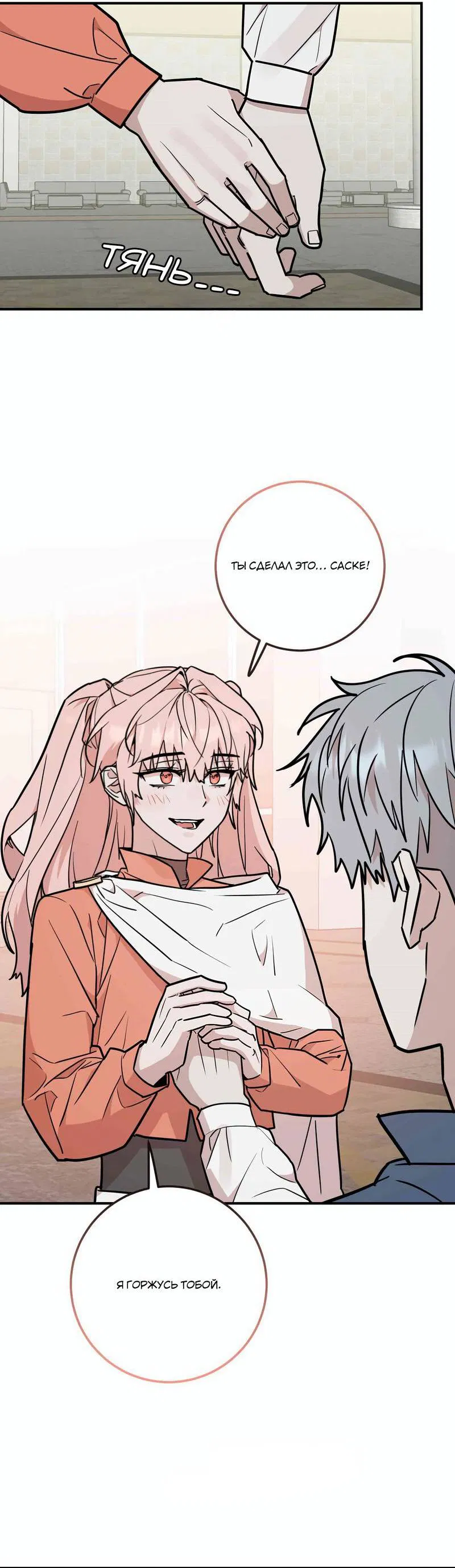 Манга Под разным углом - Глава 15 Страница 36