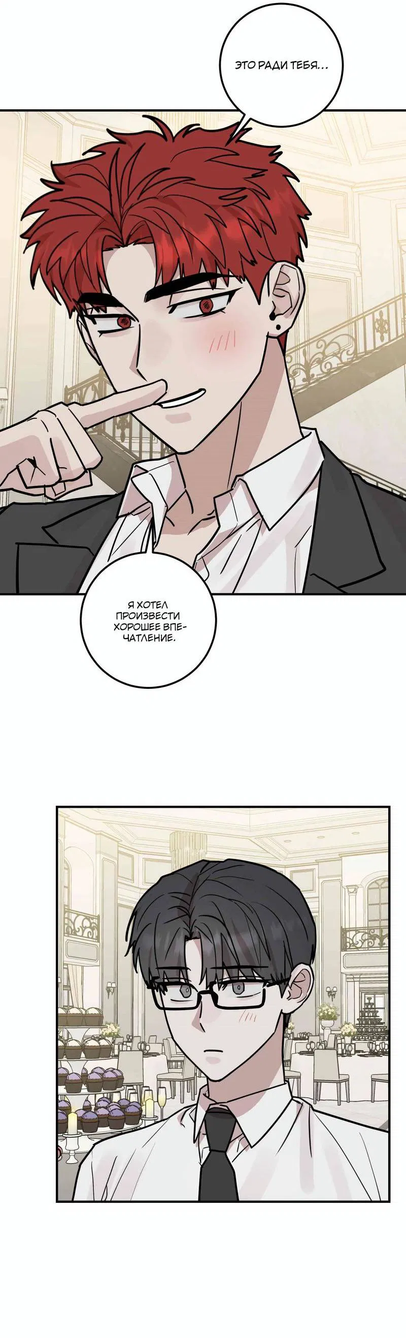 Манга Под разным углом - Глава 17 Страница 56