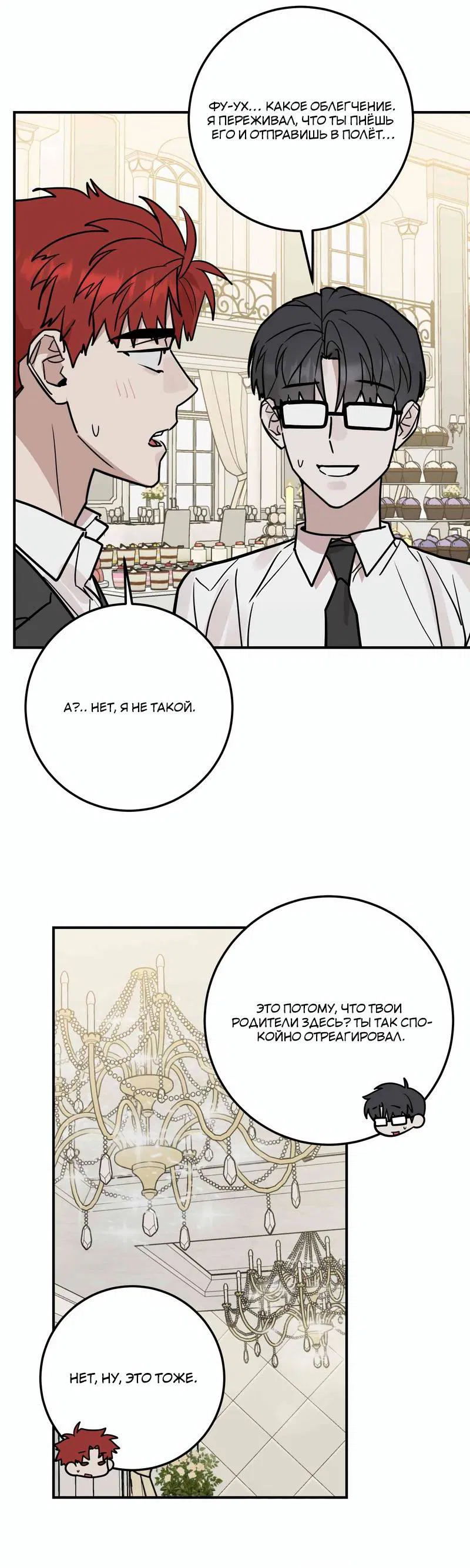 Манга Под разным углом - Глава 17 Страница 55