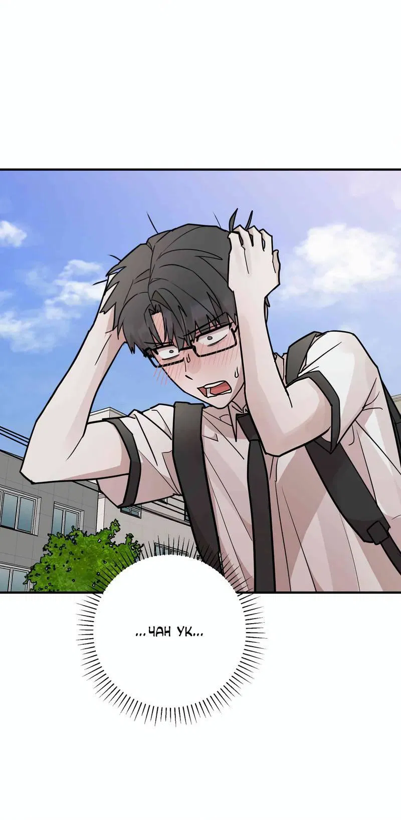 Манга Под разным углом - Глава 17 Страница 11