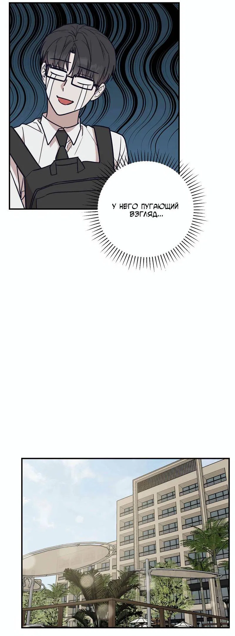 Манга Под разным углом - Глава 17 Страница 34