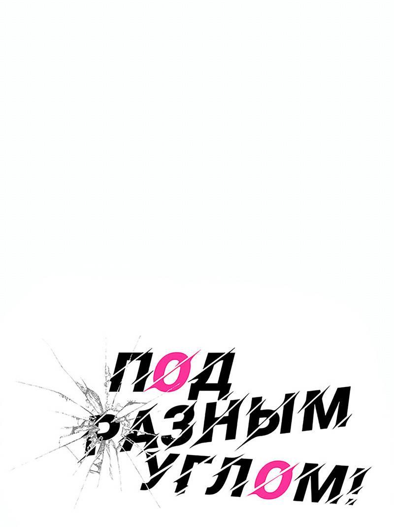 Манга Под разным углом - Глава 17 Страница 20