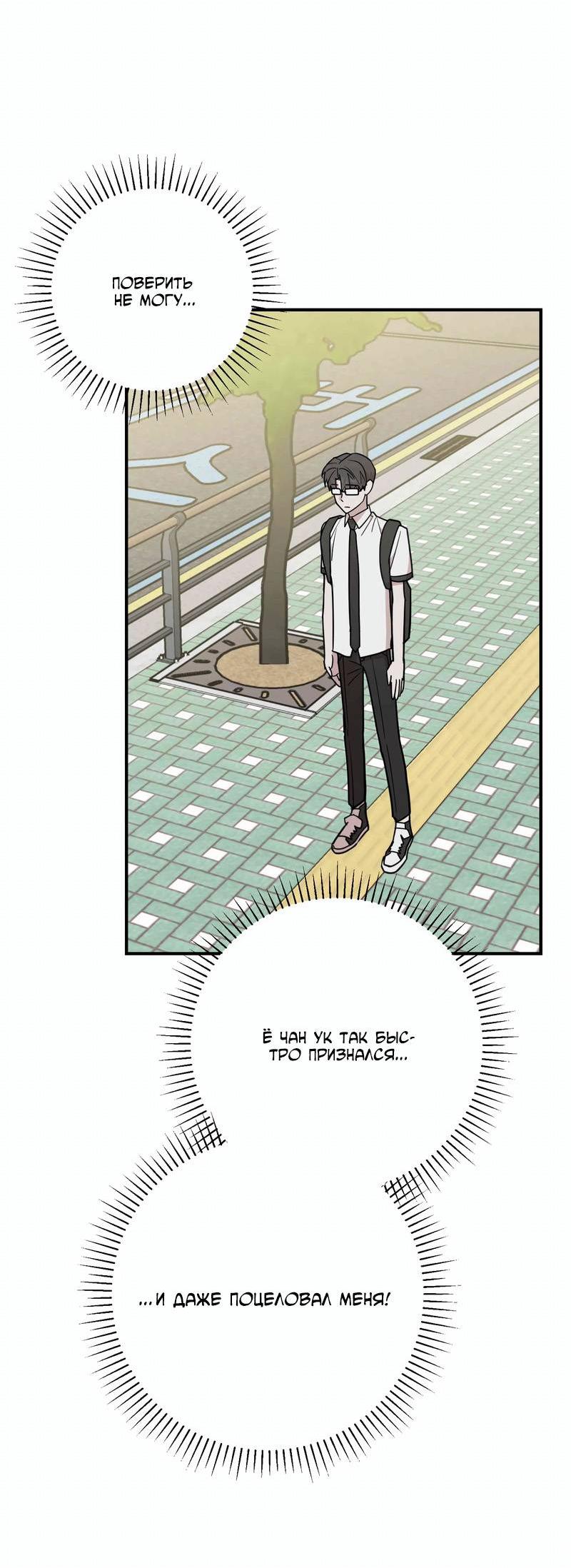 Манга Под разным углом - Глава 17 Страница 8