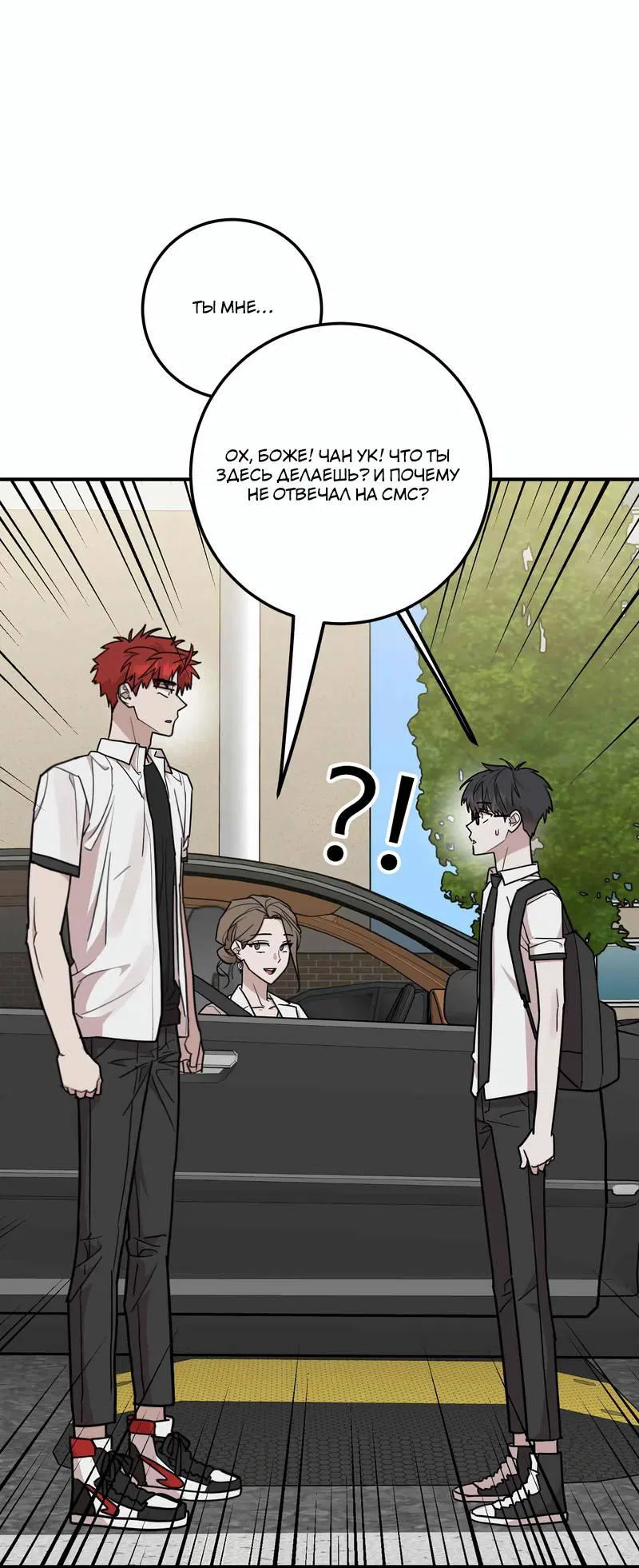 Манга Под разным углом - Глава 17 Страница 29