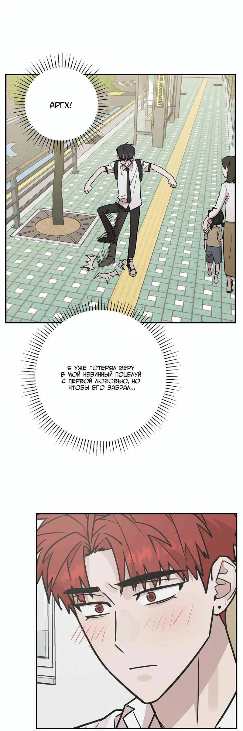 Манга Под разным углом - Глава 17 Страница 10