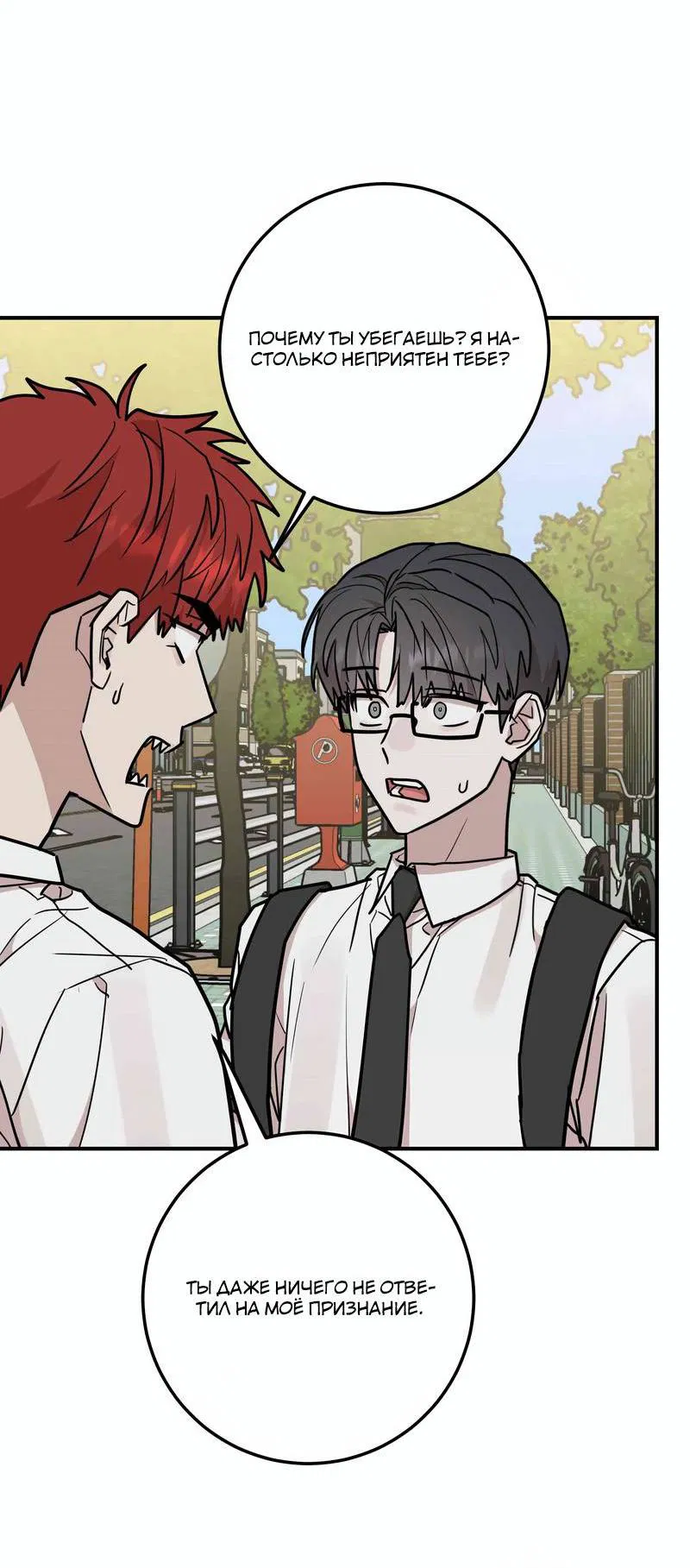 Манга Под разным углом - Глава 17 Страница 26