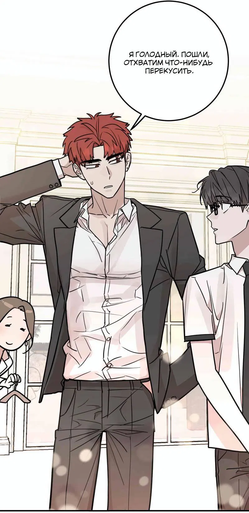 Манга Под разным углом - Глава 17 Страница 38